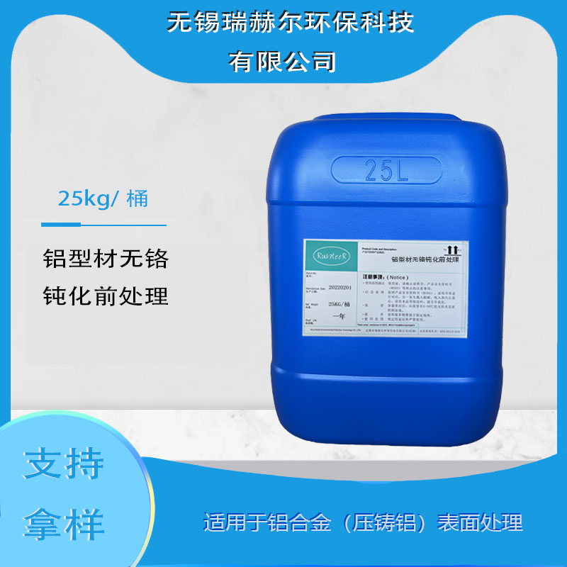 鋁型材無(wú)鉻鈍化前處理.jpg